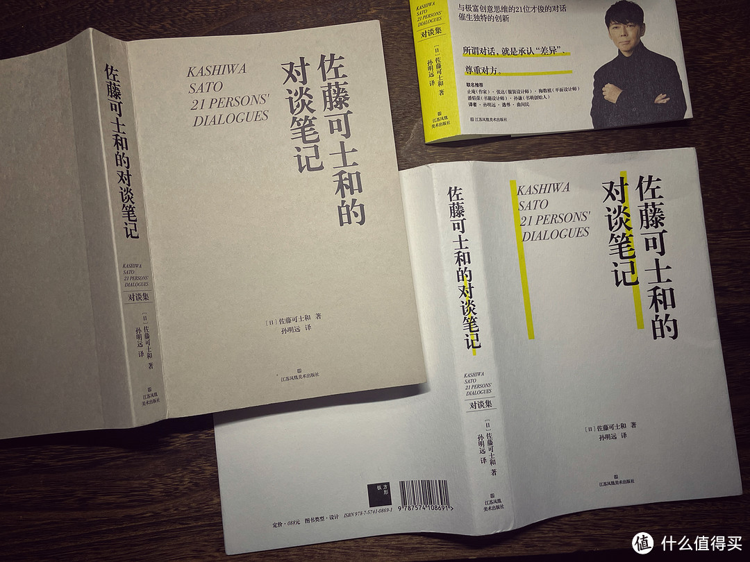 日本商界巨头的智慧分享：他们的经验教训将让你受益终身！——《佐藤可士和的对谈笔记》