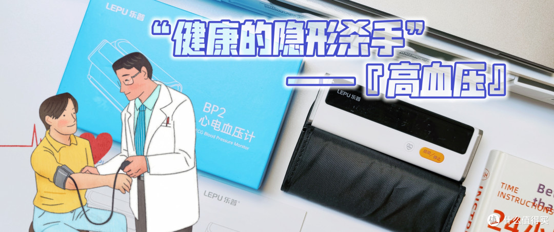 健康之计|薪水可以涨，血压要稳住！乐普BP2血压计，一机双测心电血压全知道！