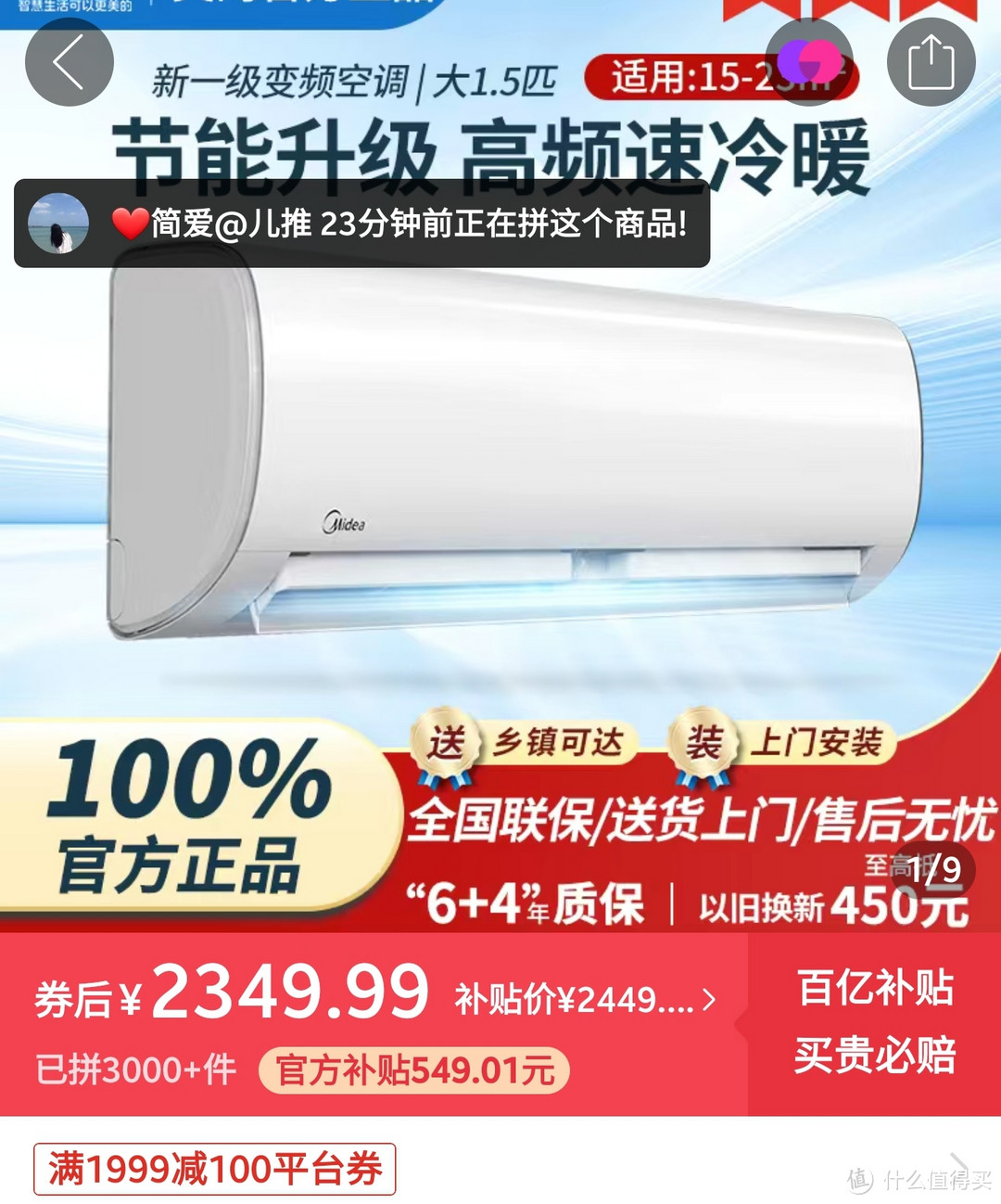 历史低价，直流变频空调最低1700元，拼多多7款低价智能变频空调合集，美的旋耀2488元，云米变频1800元