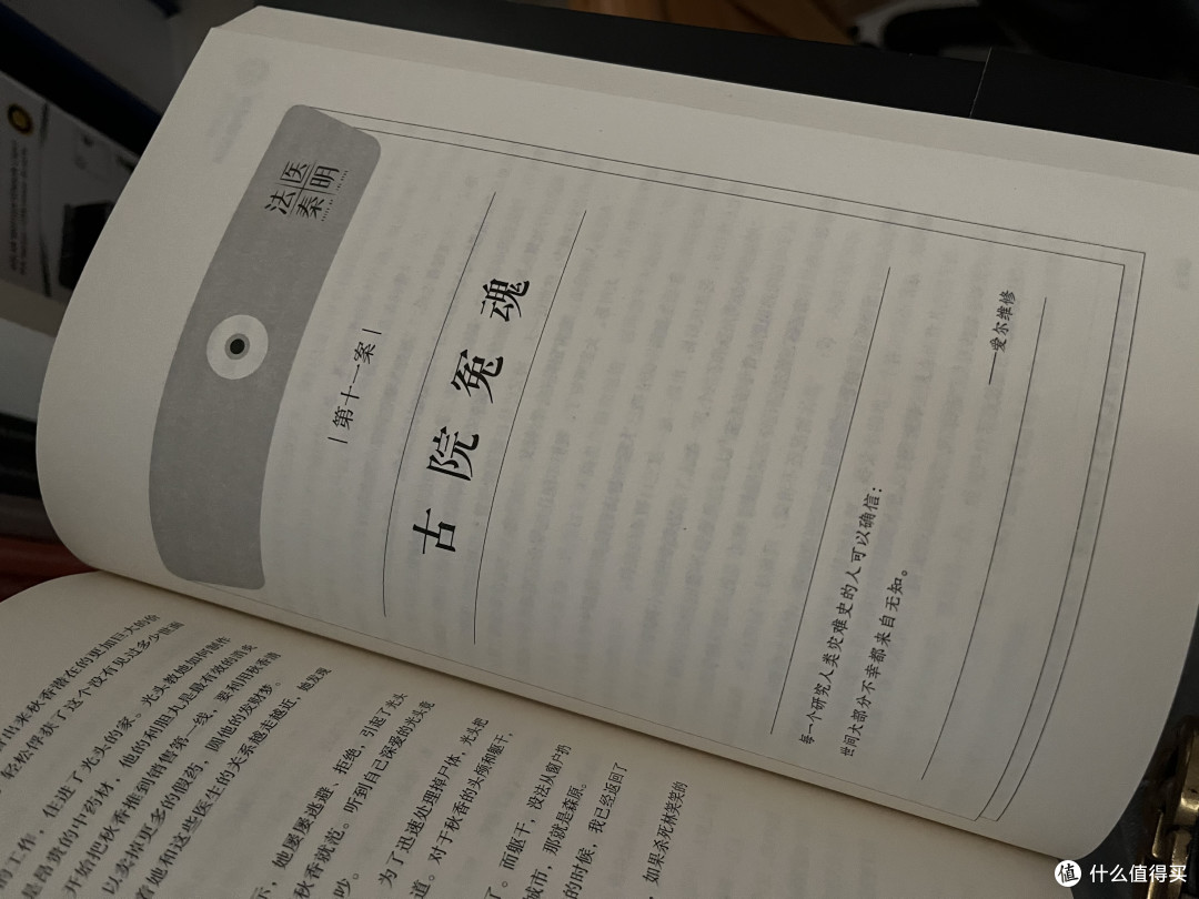 桃桃酱带你读好书之法医秦明无声的证词(014)