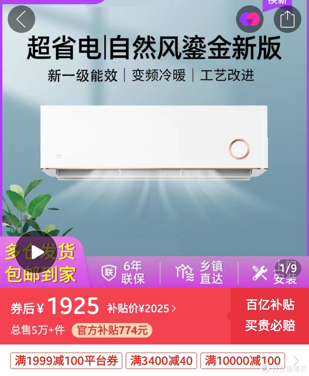 历史低价，直流变频空调最低1700元，拼多多7款低价智能变频空调合集，美的旋耀2488元，云米变频1800元