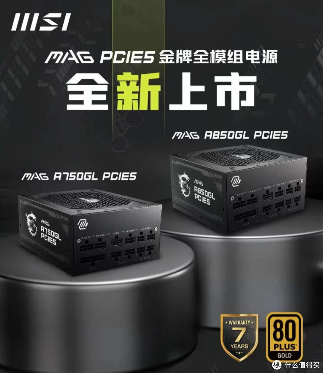 兼容ATX3.0、支持PCIe5,微星升级版MAG GL系列金牌全模组电源