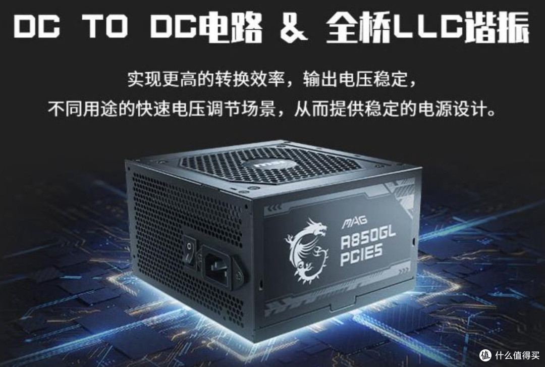 兼容ATX3.0、支持PCIe5,微星升级版MAG GL系列金牌全模组电源