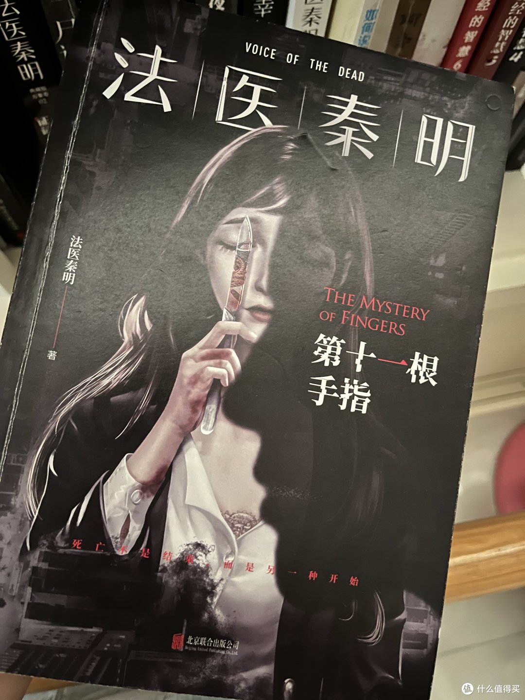 桃桃酱带你读好书之法医秦明第十一根手指(015)