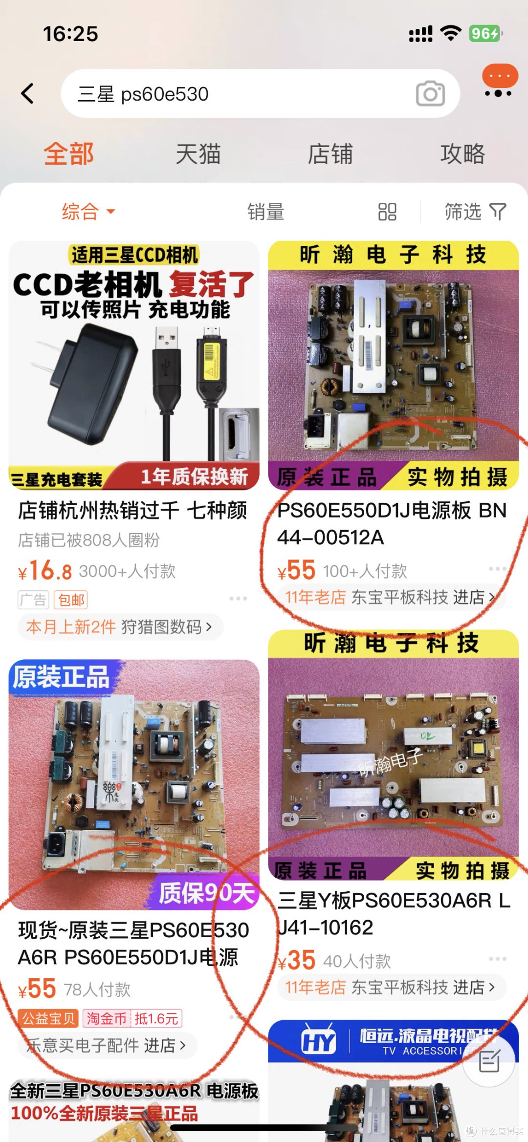 现在搜这个关键词全部都是电源板