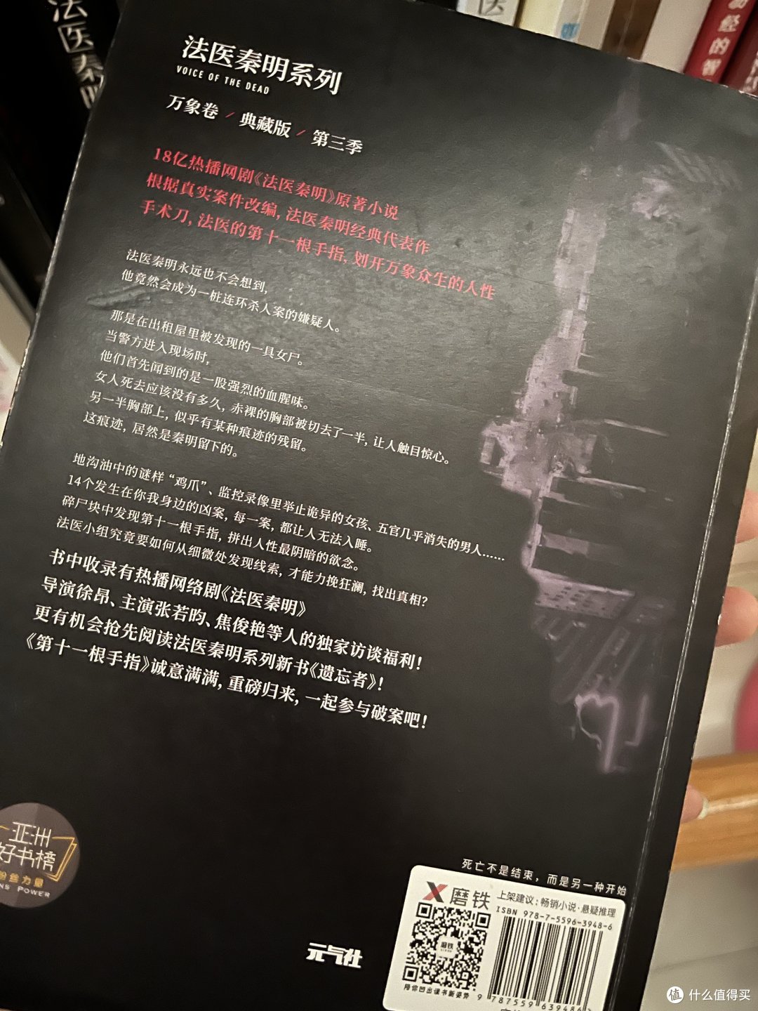 桃桃酱带你读好书之法医秦明第十一根手指(015)