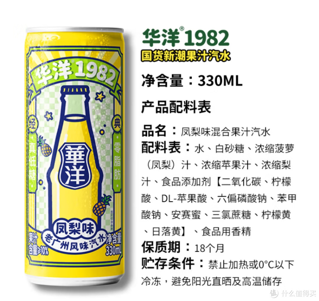 0脂肪，低糖，华洋1982汽水果味碳酸饮料凤梨味，让你畅享夏日饮冰！