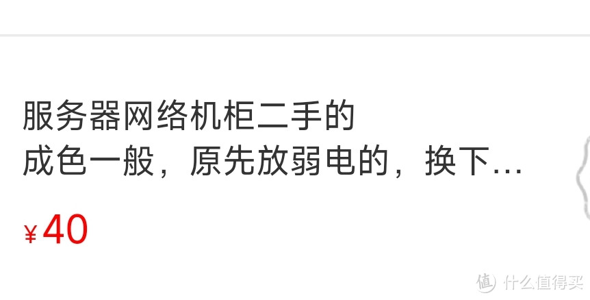 是时候放弃那些娘们唧唧花里胡哨的机箱，40元来一个黑长直硬的机柜了（上）