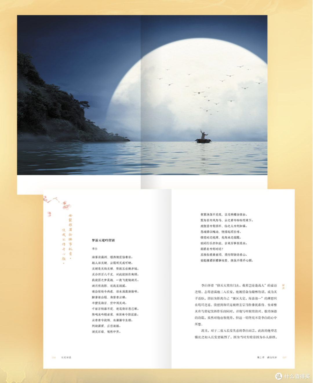 长安三万里:让你了解唐诗是怎么炼成的(快来一起读唐诗)