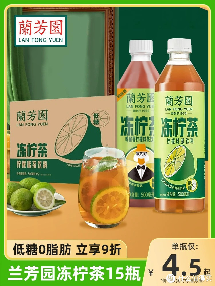 兰芳园冻柠茶0脂0蔗糖港式柠檬茶鸭屎香饮料饮品