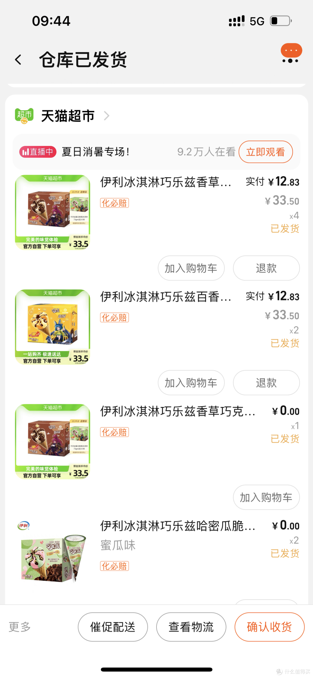 一块多一根的巧乐兹你买到了吗