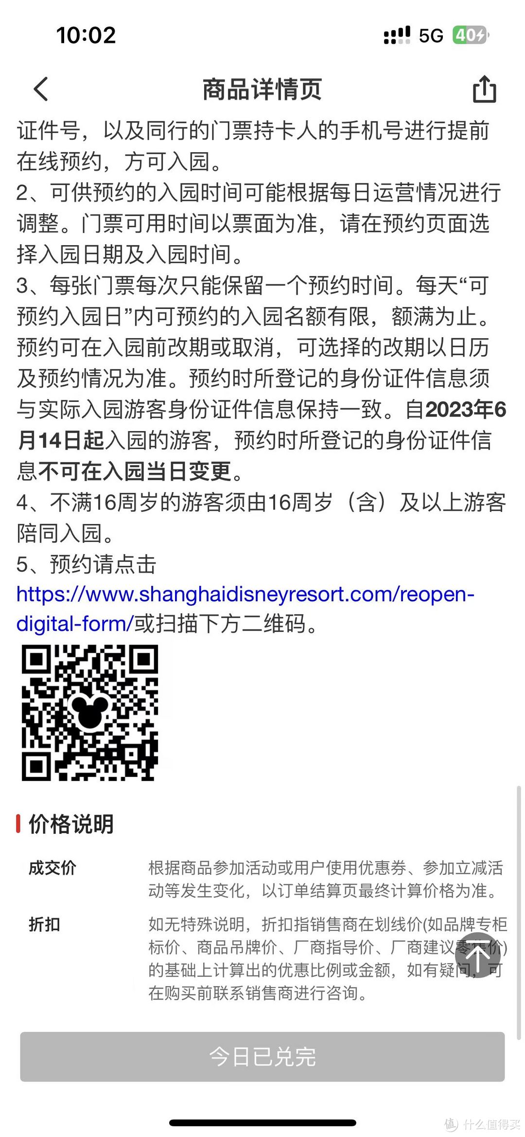 云闪付积点兑换-上海迪士尼乐园门票 (限定周二、周六)