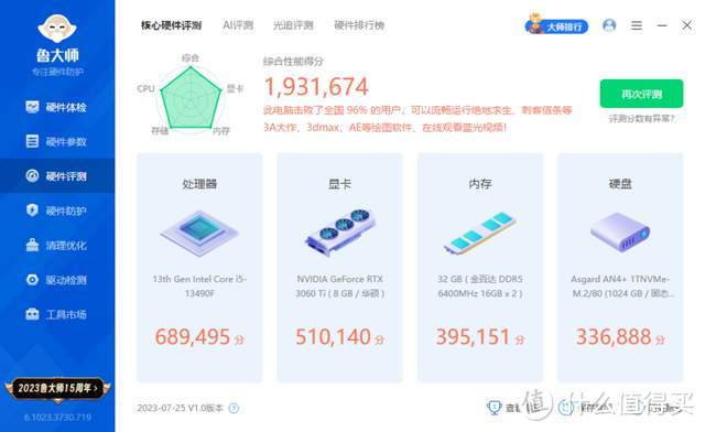 鲁大师195万分、畅玩1080P单机游戏：乔思伯太空舱MATX电脑主机