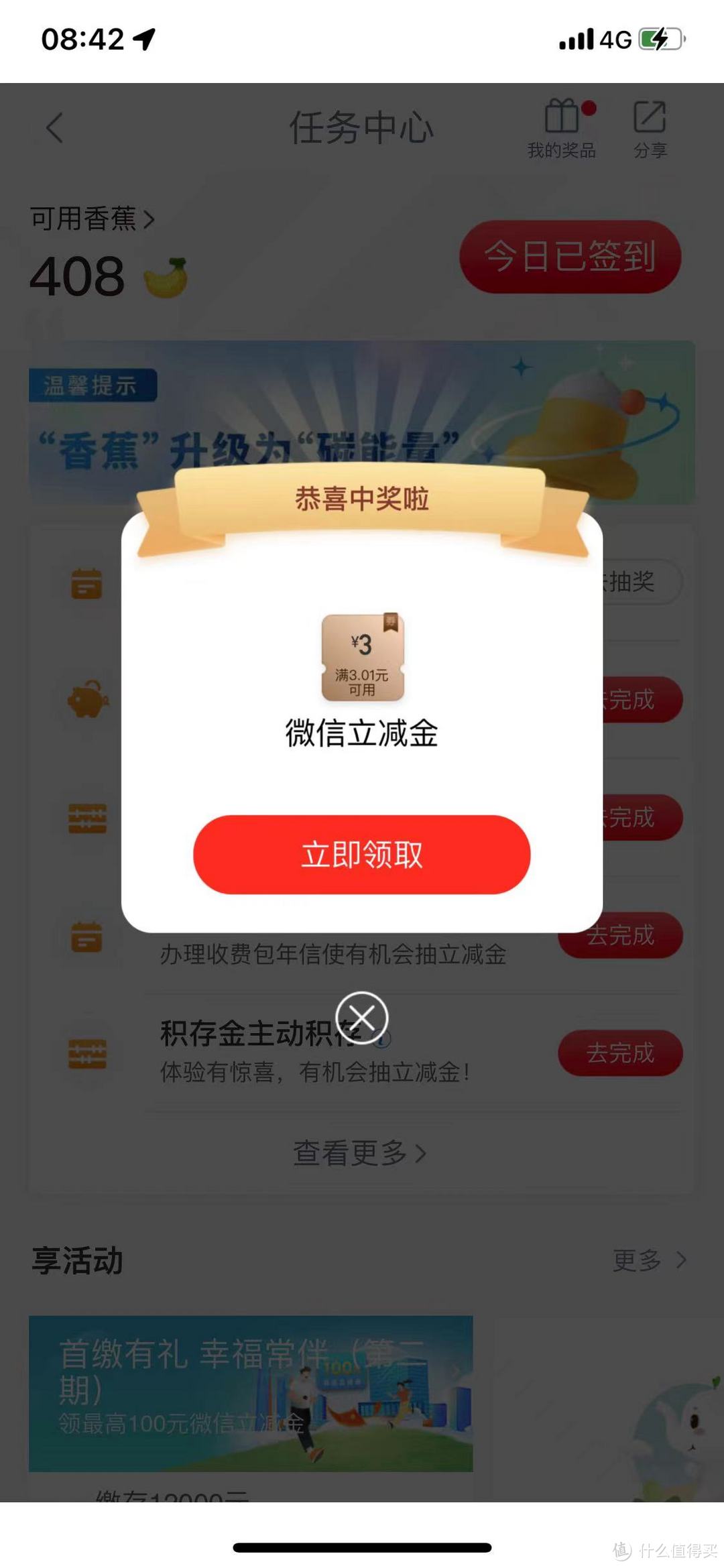 工行中了3元微信立减金这两个新任务！报水再抽！切记！