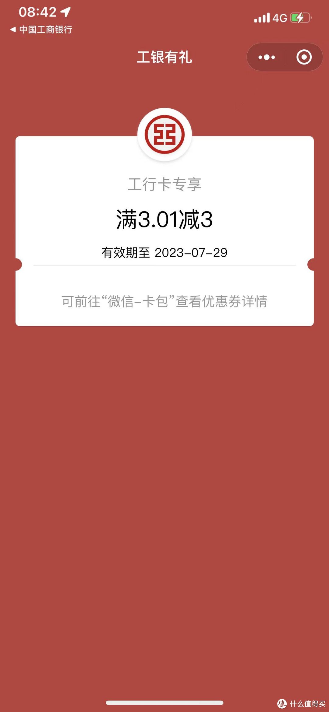 工行中了3元微信立减金这两个新任务！报水再抽！切记！