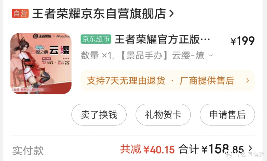 烈火神抢最终式—燎原百斩！六尺之内，我是无敌的！王者荣耀“燎原之心·云缨”手办轻赏!