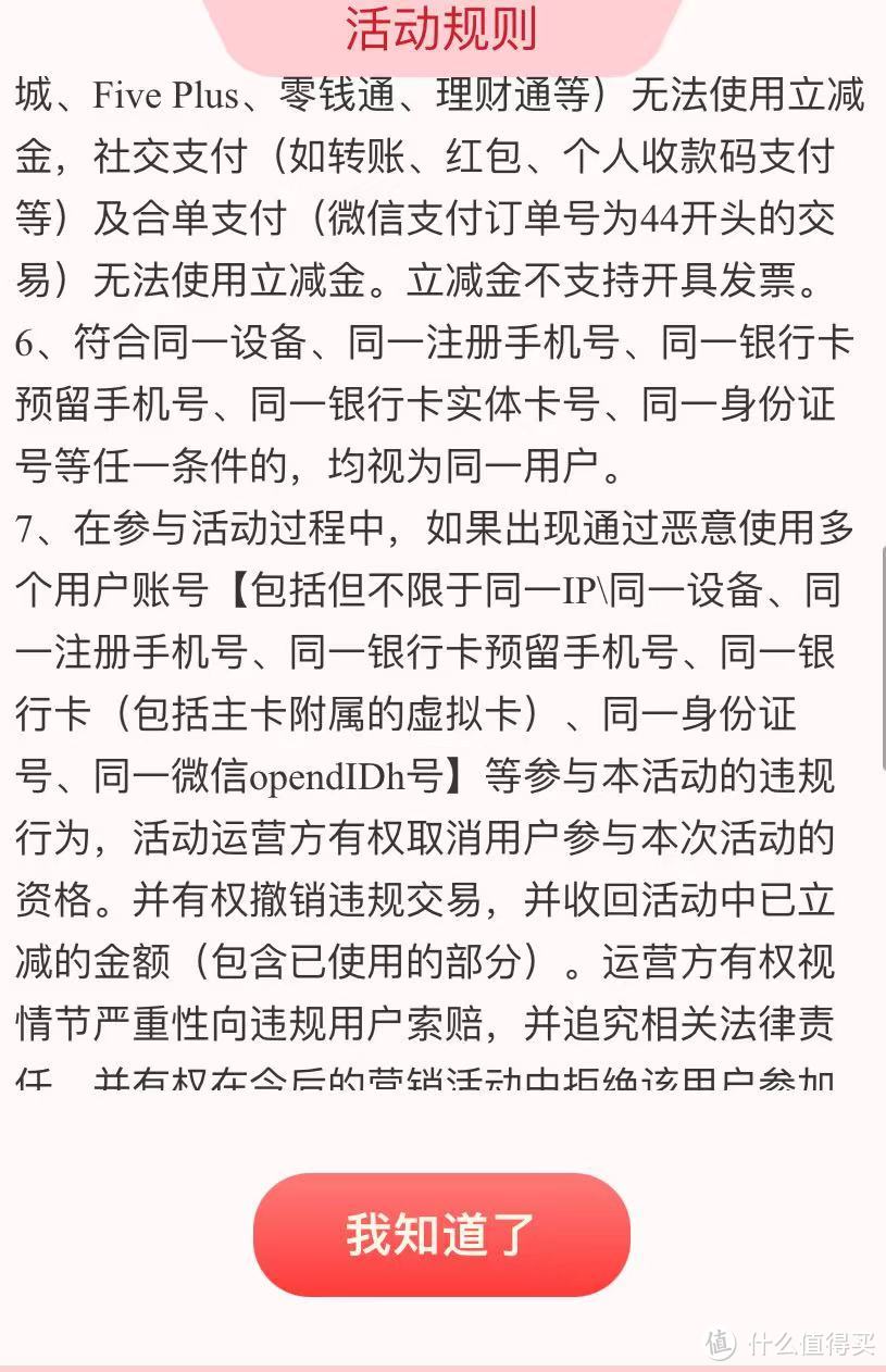 中行最高50元微信立减金！每月一次！可能限广东地区