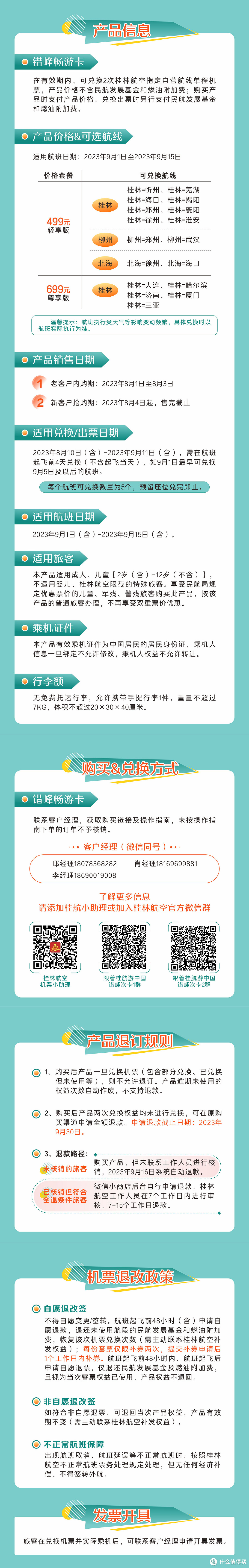   桂林航空 。直营机票   还不错就是时间有点短     9.1－9.15          今天夏天活动  399   现在都涨