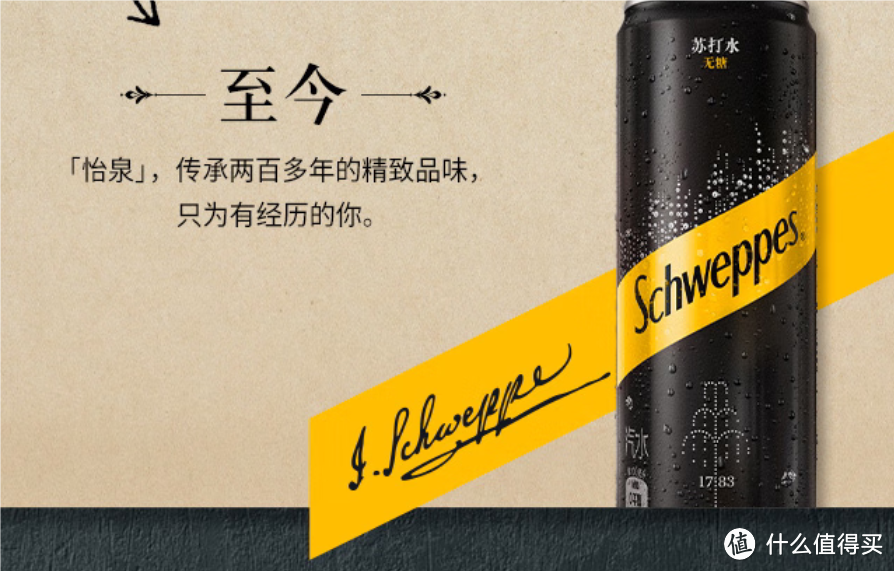 夏日畅饮好选择——可口可乐怡泉Schweppes无糖零卡苏打水