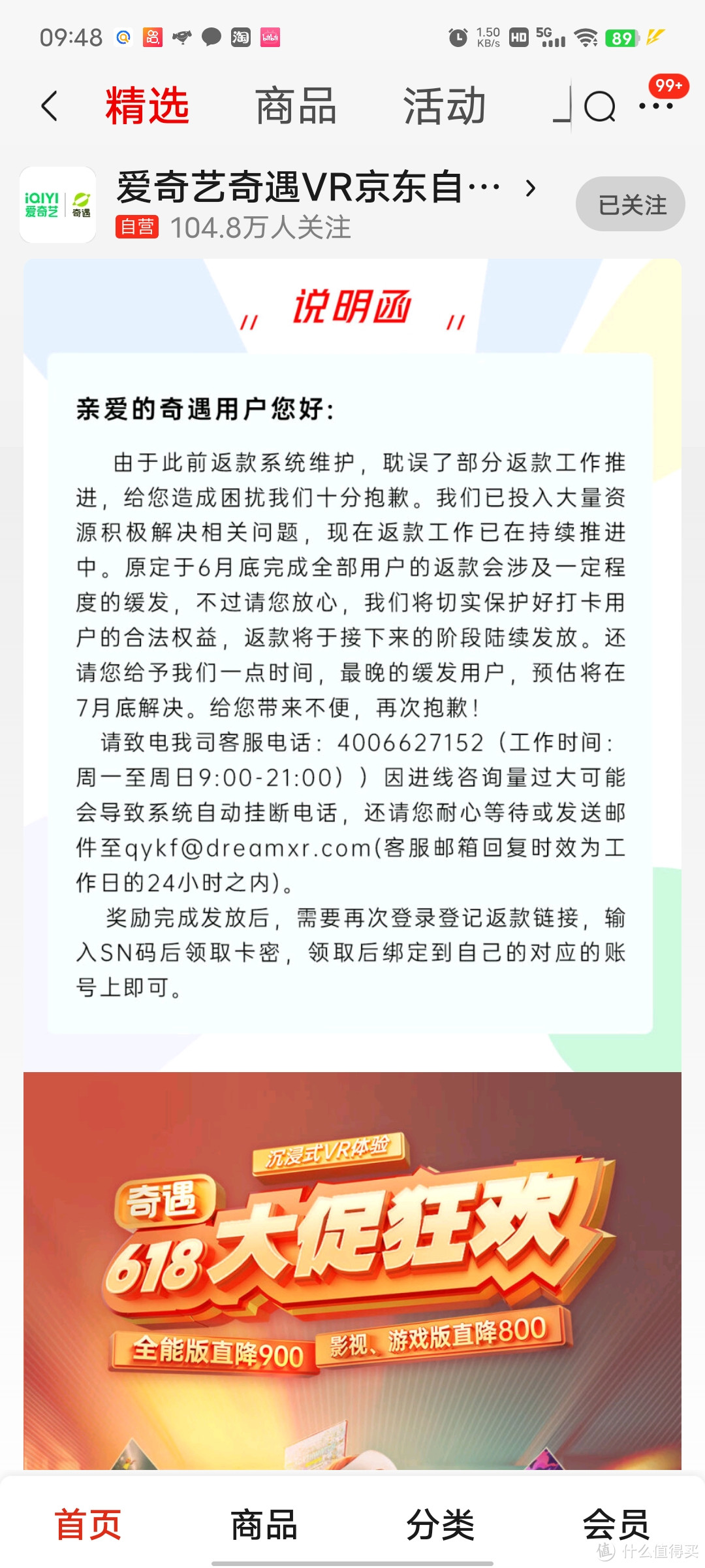 爱奇艺VR返卡凉了，7月31日依然没返，只能法院了