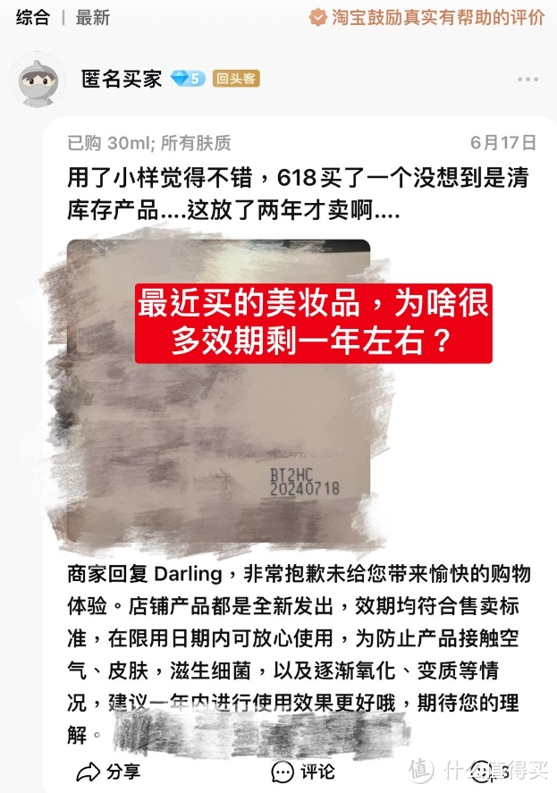 弘叔说护肤：为什么最近下单买的，产品效期只剩1年?