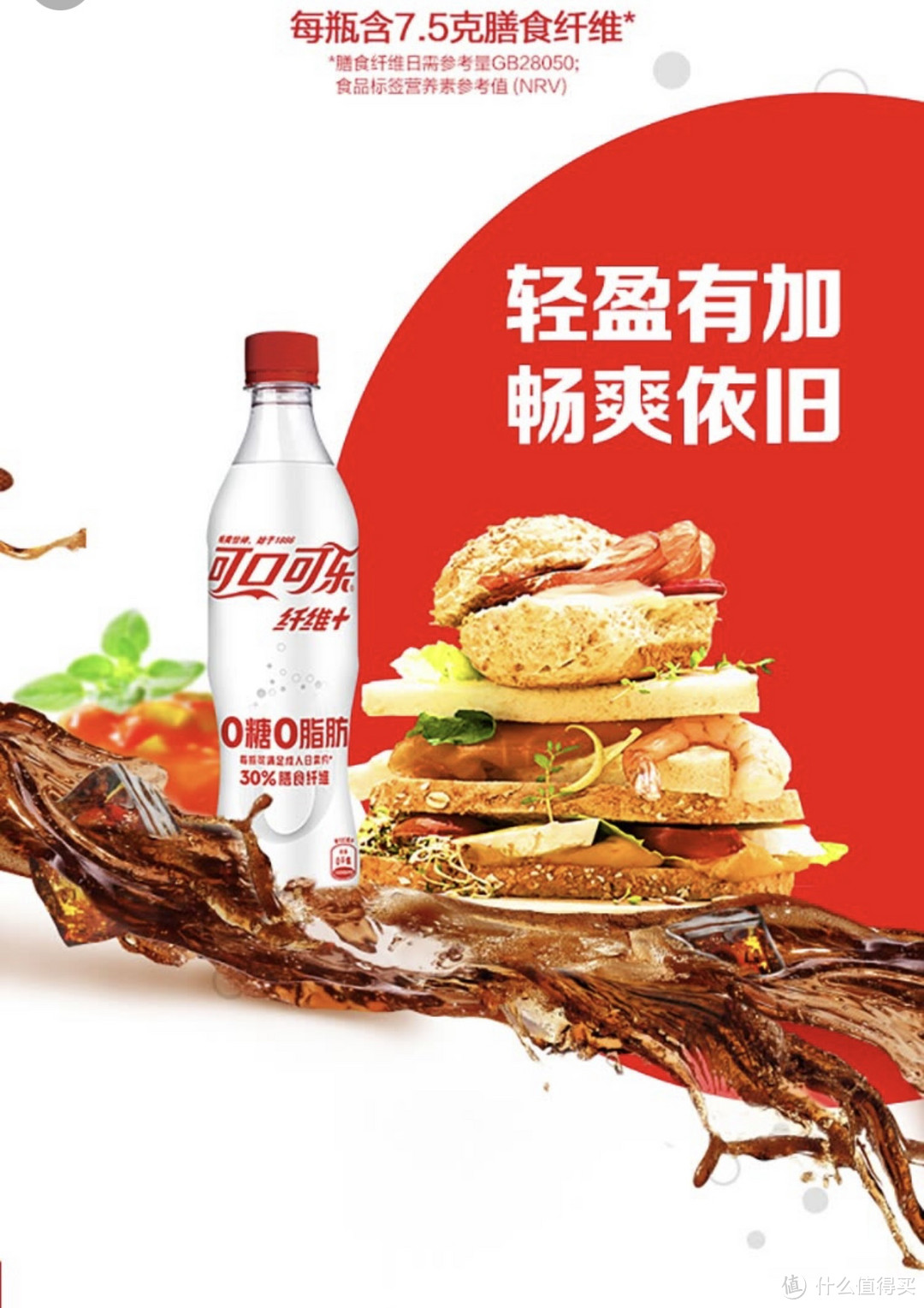 ￼￼可口可乐（Coca-Cola）纤维+无糖零热量 汽水 碳酸饮料