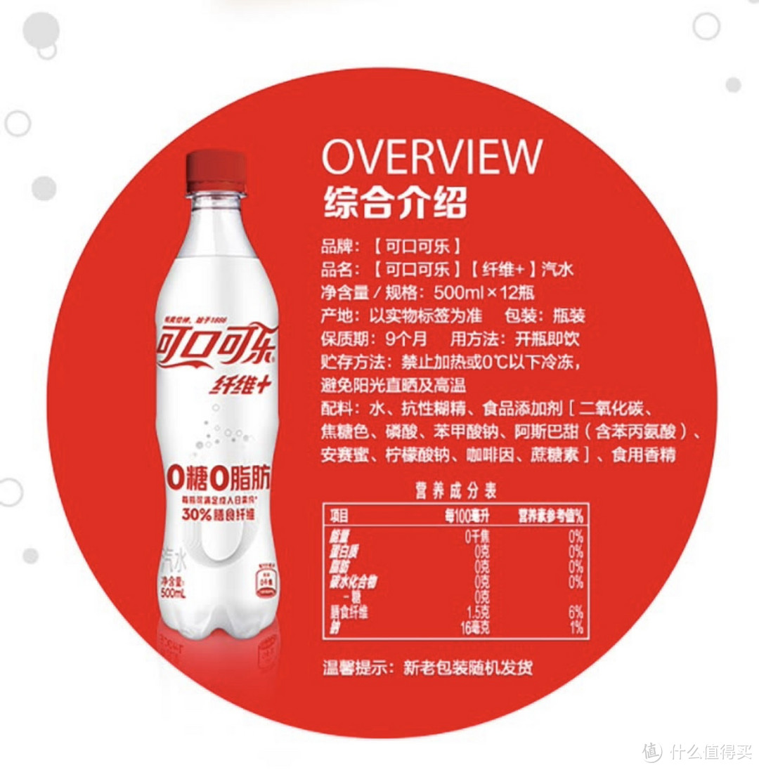 ￼￼可口可乐（Coca-Cola）纤维+无糖零热量 汽水 碳酸饮料