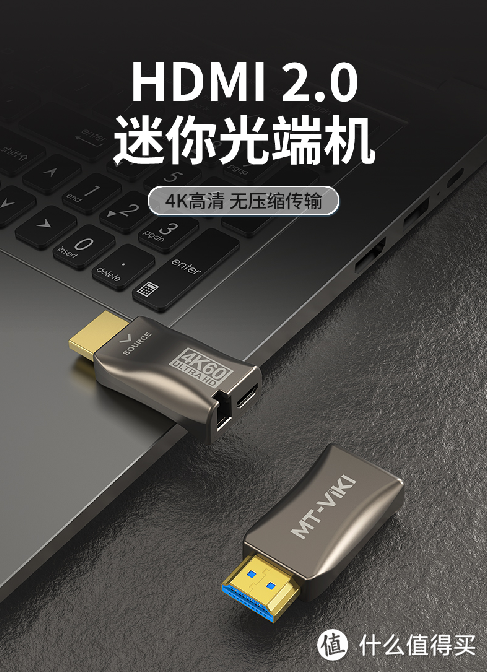 迈拓维矩 MT-ED03H HDMI2.0迷你光端机：让高清画面随心传输