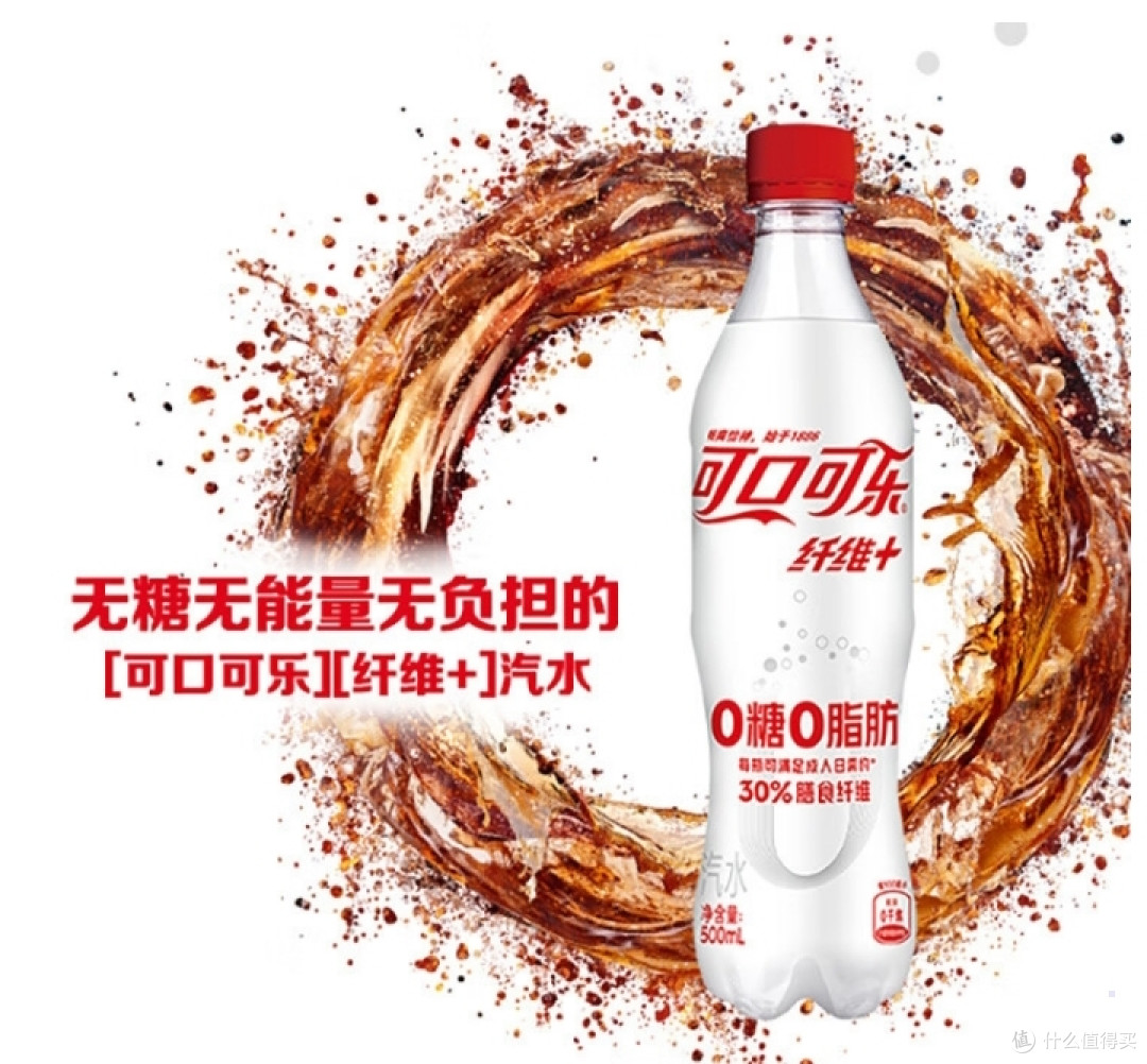 夏日畅饮,健康无忧!可口可乐纤维无糖含汽饮料,让你轻松享受夏天的清凉!