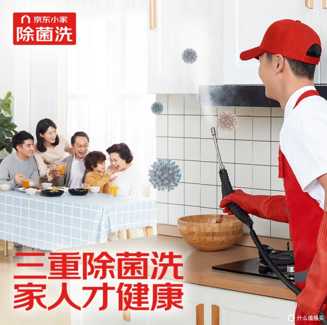 夏天细菌滋生,要彻底消灭家里病菌,这几款服务一定记得购买,保护家人健康,才是最重要的。