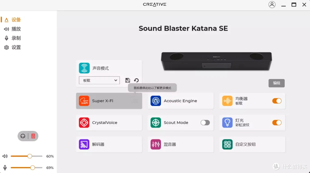 黑科技加持、桌面上的全能回音壁|创新Sound Blaster Katana SE使用体验