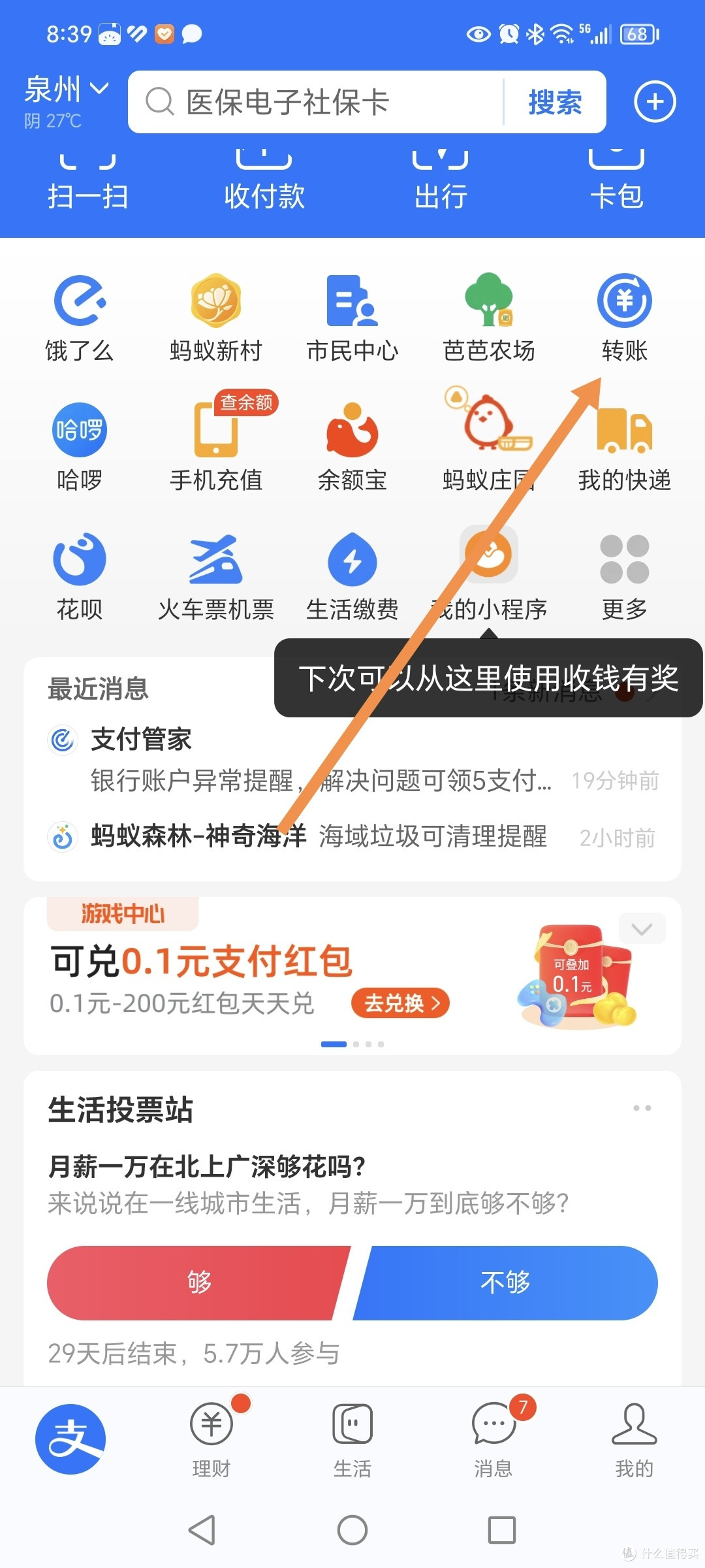 支付宝点击转账