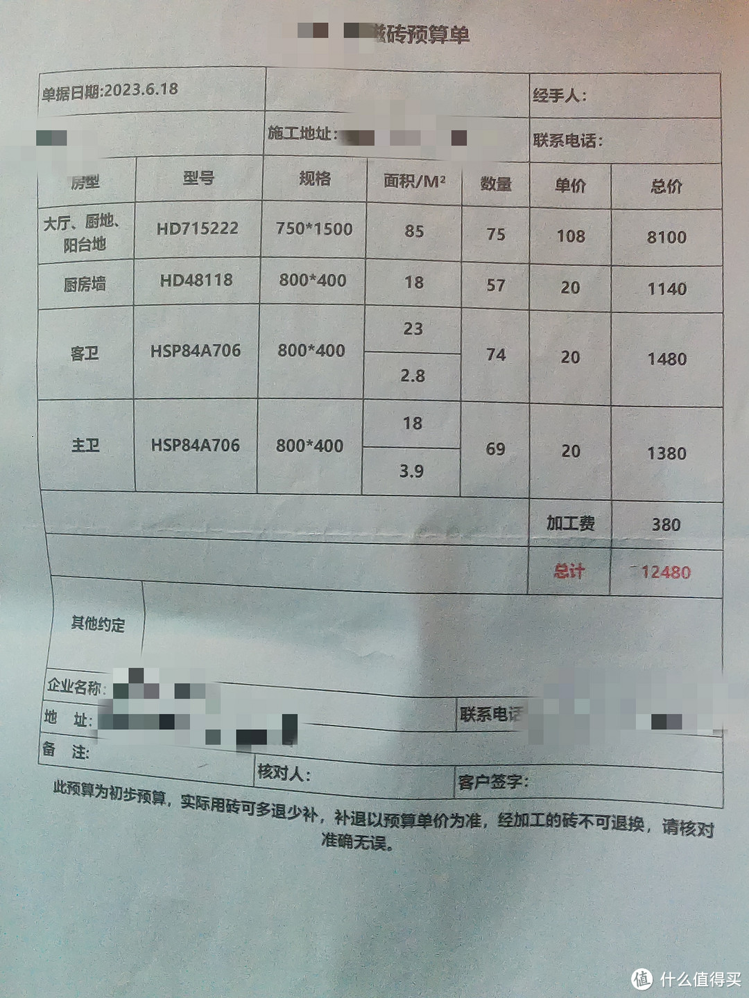 108一片的二线广东砖，我是不是买贵了？