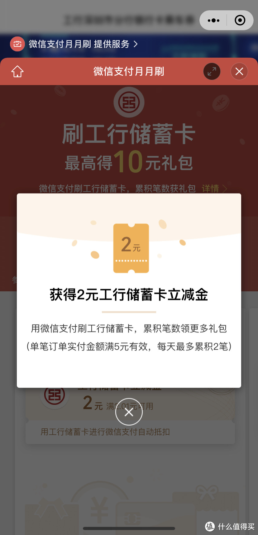 亲测已领取！8月工行用户人人免费拿20元立减金！储蓄卡➕信用卡都有！最新的月月刷活动！