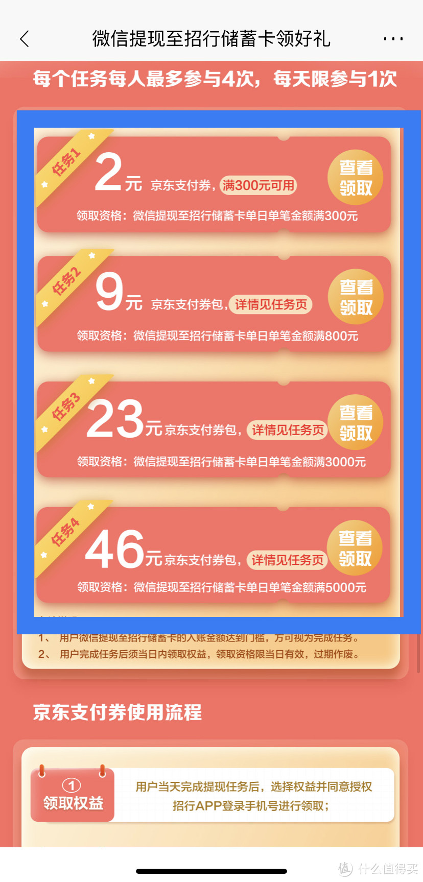 招行8月！提现9100必🉐️80元京东支付券！还必🉐️1000—5000微克黄金红包！