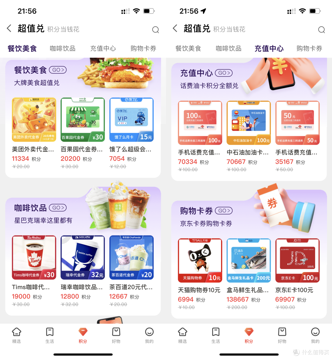工行e生活app活动汇总:爱购8.8、积分兑换、免费抽微信立减金......