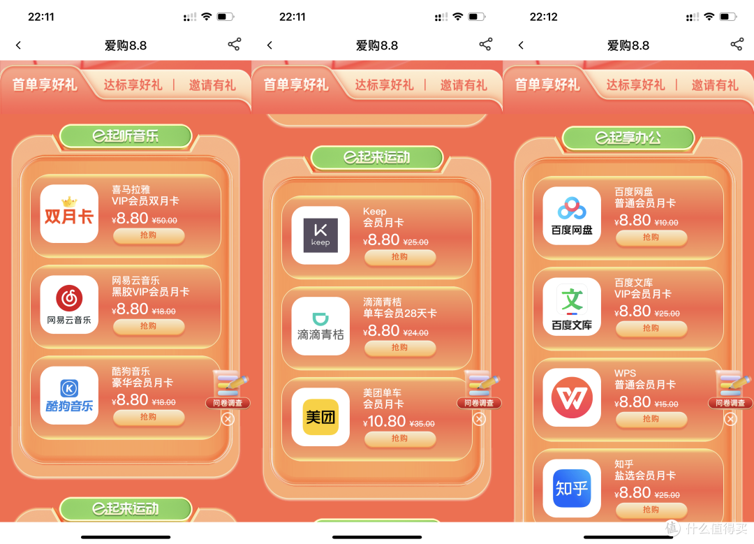 工行e生活app活动汇总:爱购8.8、积分兑换、免费抽微信立减金......