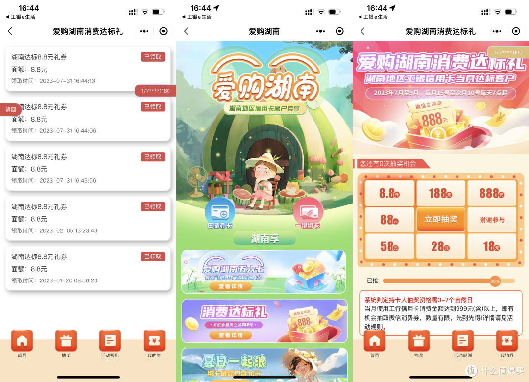 工行e生活app活动汇总:爱购8.8、积分兑换、免费抽微信立减金......