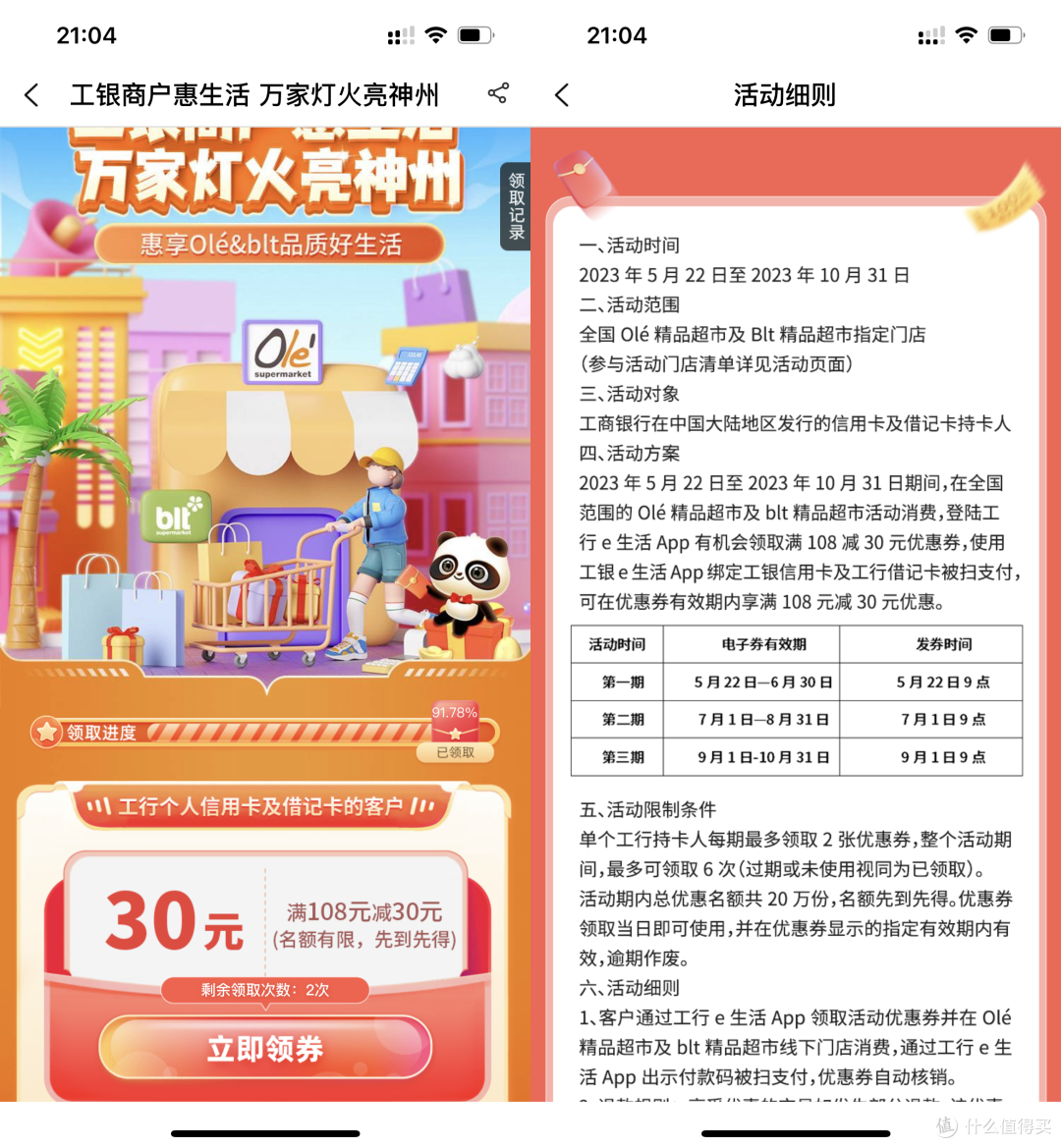 工行e生活app活动汇总:爱购8.8、积分兑换、免费抽微信立减金......