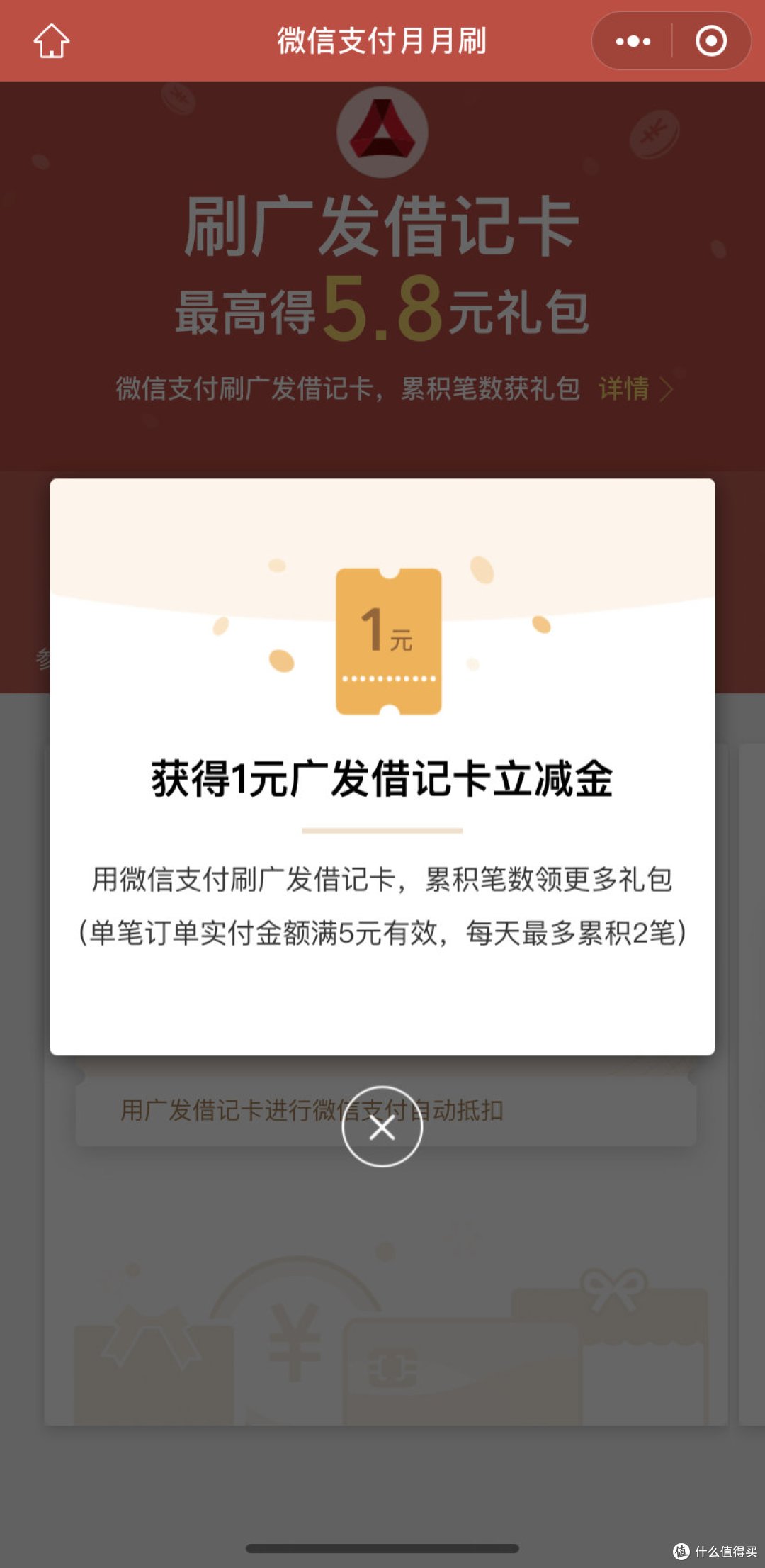一大批立减金!广发银行8月!必得3.24—2664元立减金!月月刷必须得5.8元立减金!签约礼必得5元立减金!