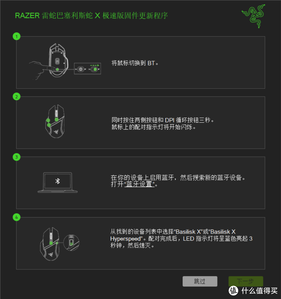 雷蛇巴塞利斯蛇X极速版费电问题解决