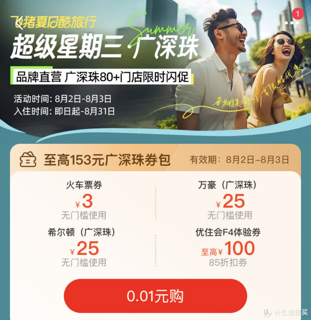 机票要涨价!东航权益再升级、万豪积分加赠100%、希尔顿闪促、杭州亚运会10万张门票免费送