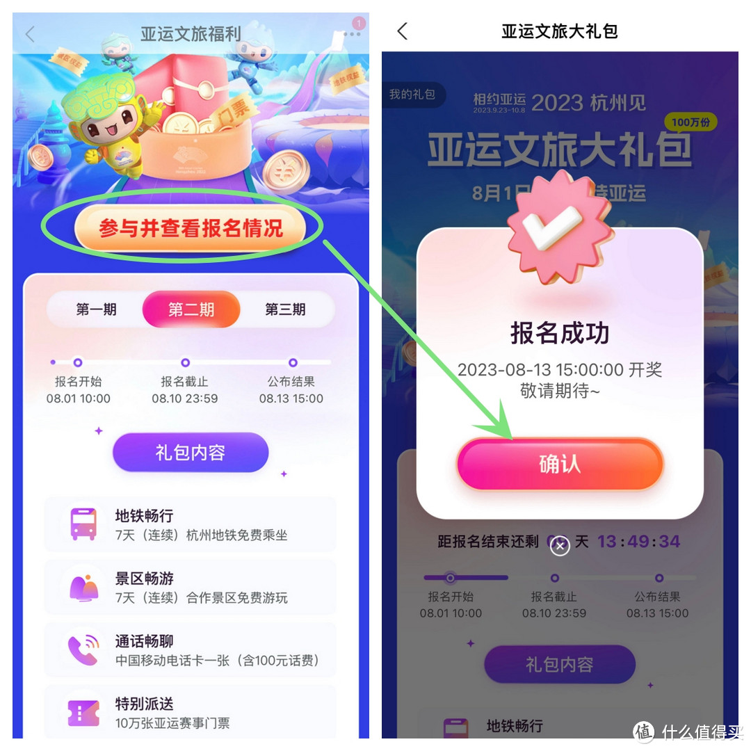 机票要涨价!东航权益再升级、万豪积分加赠100%、希尔顿闪促、杭州亚运会10万张门票免费送
