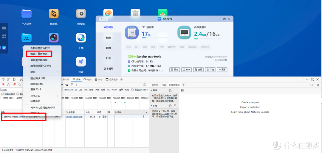 极空间最新获取SSH root权限的方法