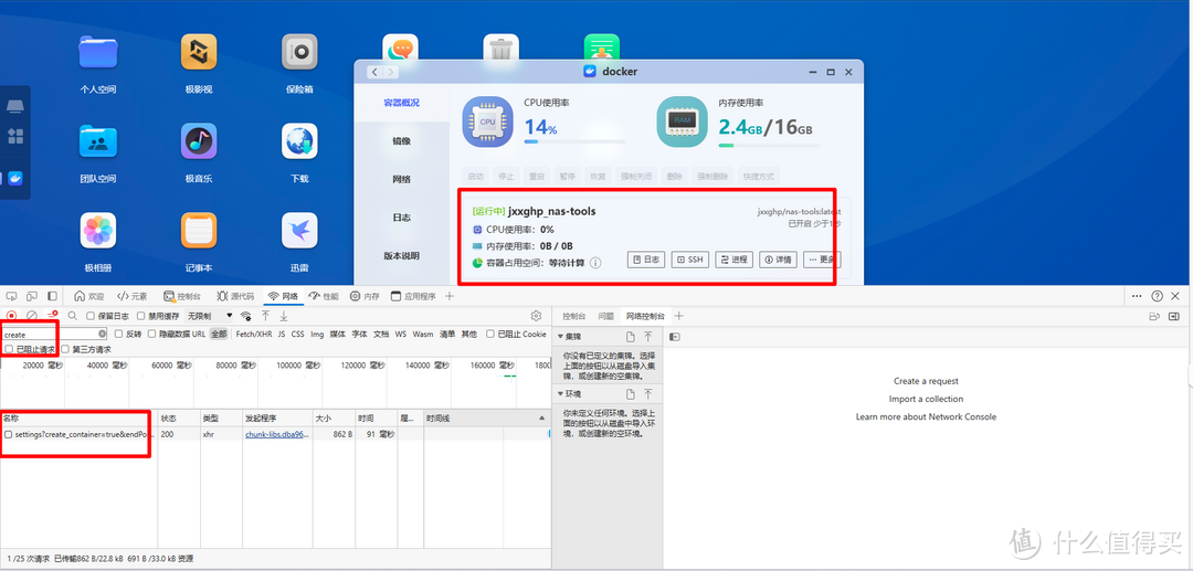 极空间最新获取SSH root权限的方法