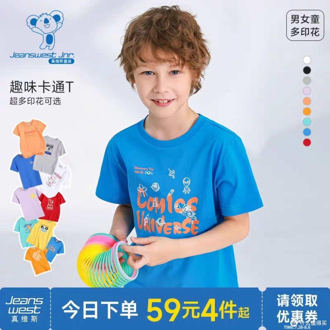 惊呆了!JW真维斯满4件封顶59元,超值14.75元最新男女童装合集二~