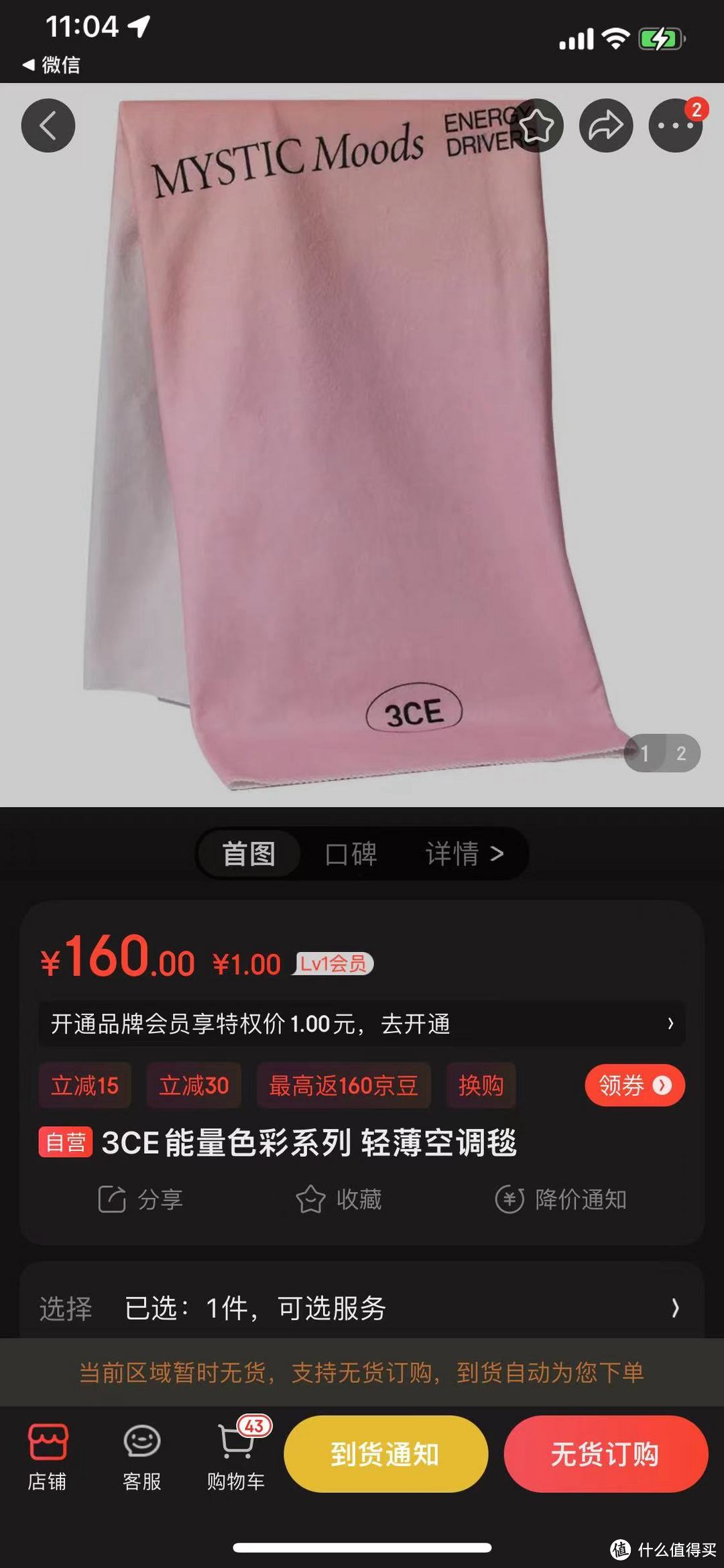 京东1元包邮的3CE空调毯你们买到没？