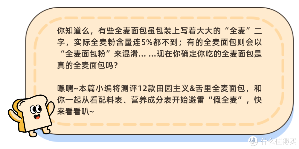 测评!12款全麦面包——真全麦?假全麦?