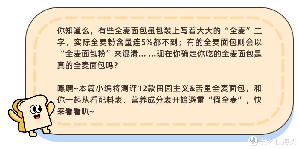 测评！12款全麦面包——真全麦？假全麦？