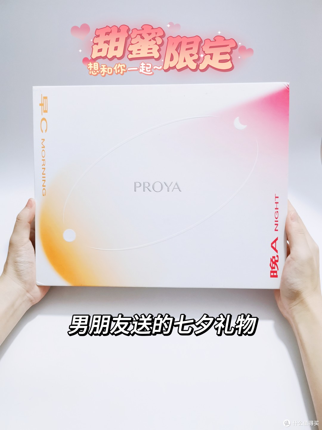 收到男朋友送的七夕礼物啦!